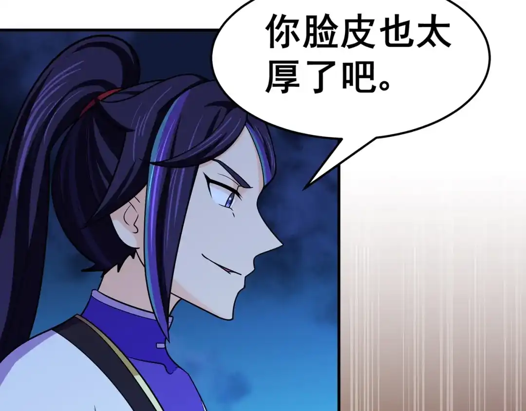《修仙狂徒》第142话 灵药山的敌人 第42页