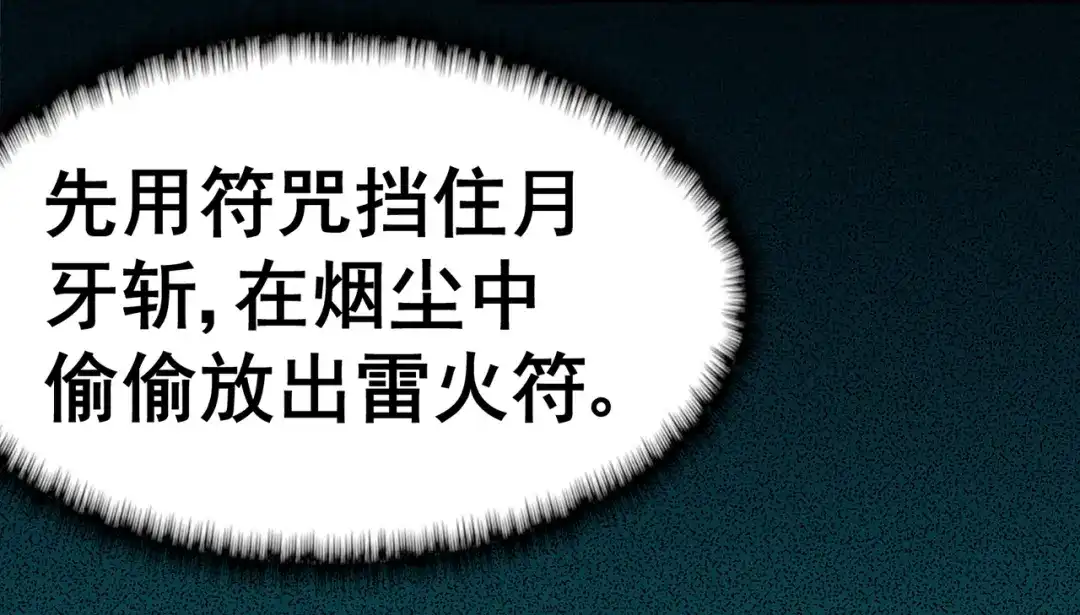 《修仙狂徒》第142话 灵药山的敌人 第35页