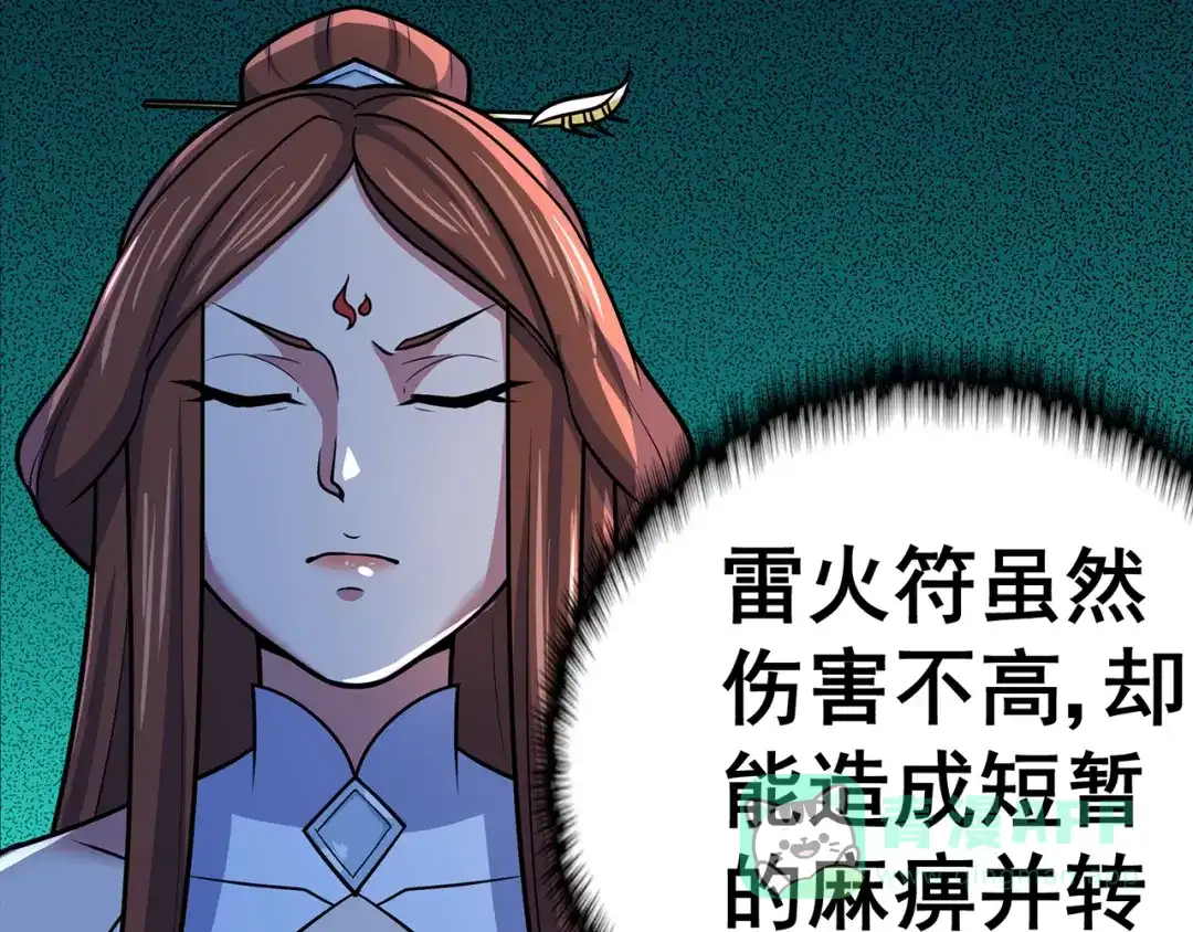 《修仙狂徒》第142话 灵药山的敌人 第36页