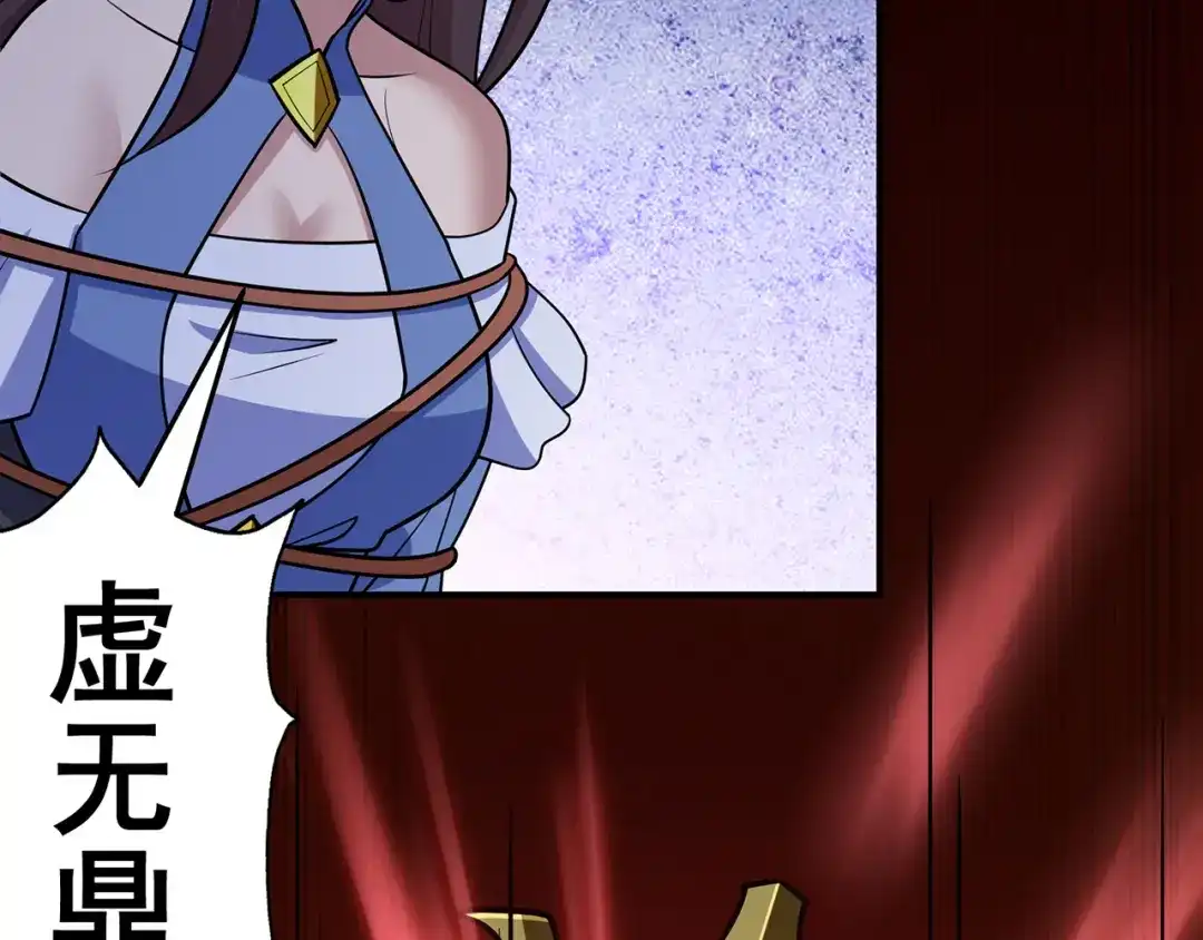 《修仙狂徒》第143话 虚无鼎 第42页