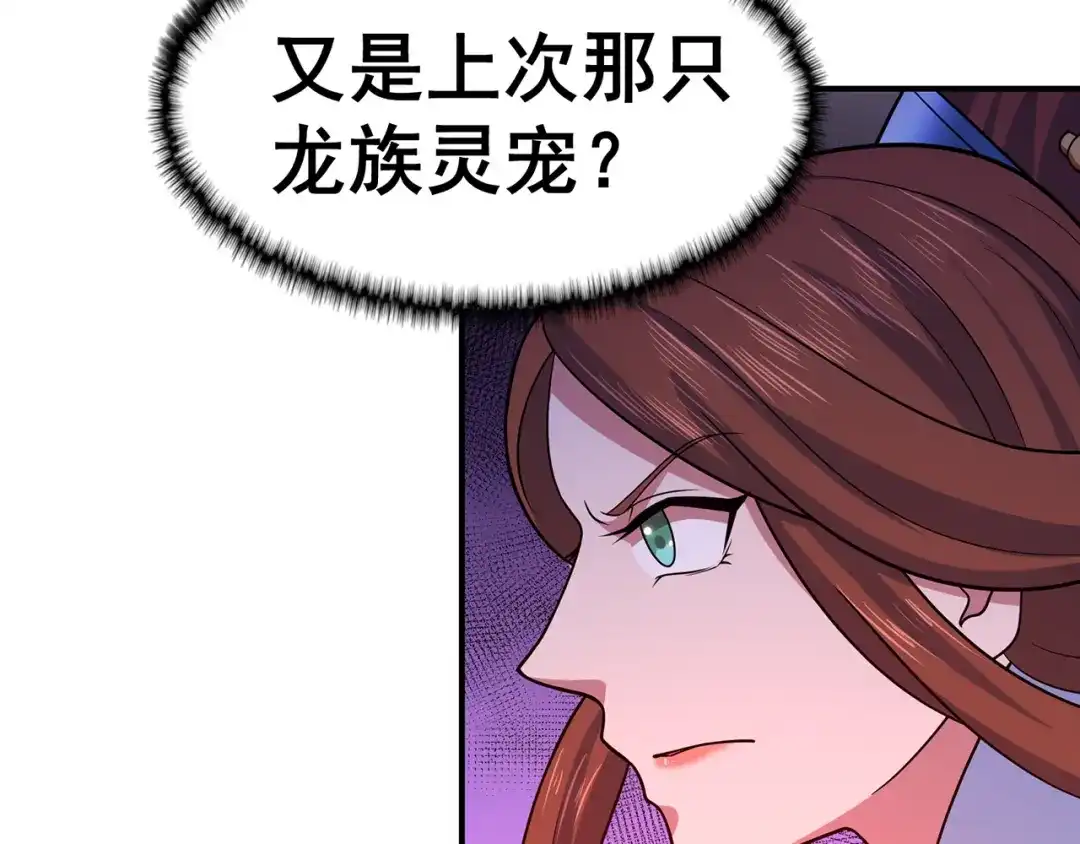 《修仙狂徒》第143话 虚无鼎 第13页