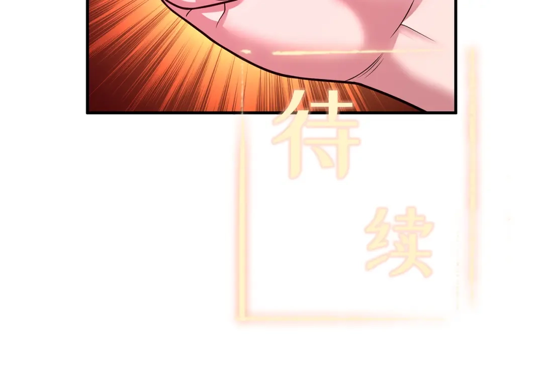 《修仙狂徒》第143话 虚无鼎 第70页