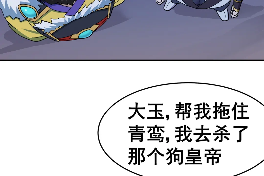 《修仙狂徒》第143话 虚无鼎 第10页