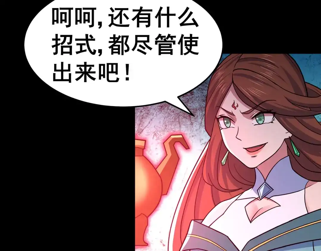 《修仙狂徒》第143话 虚无鼎 第53页