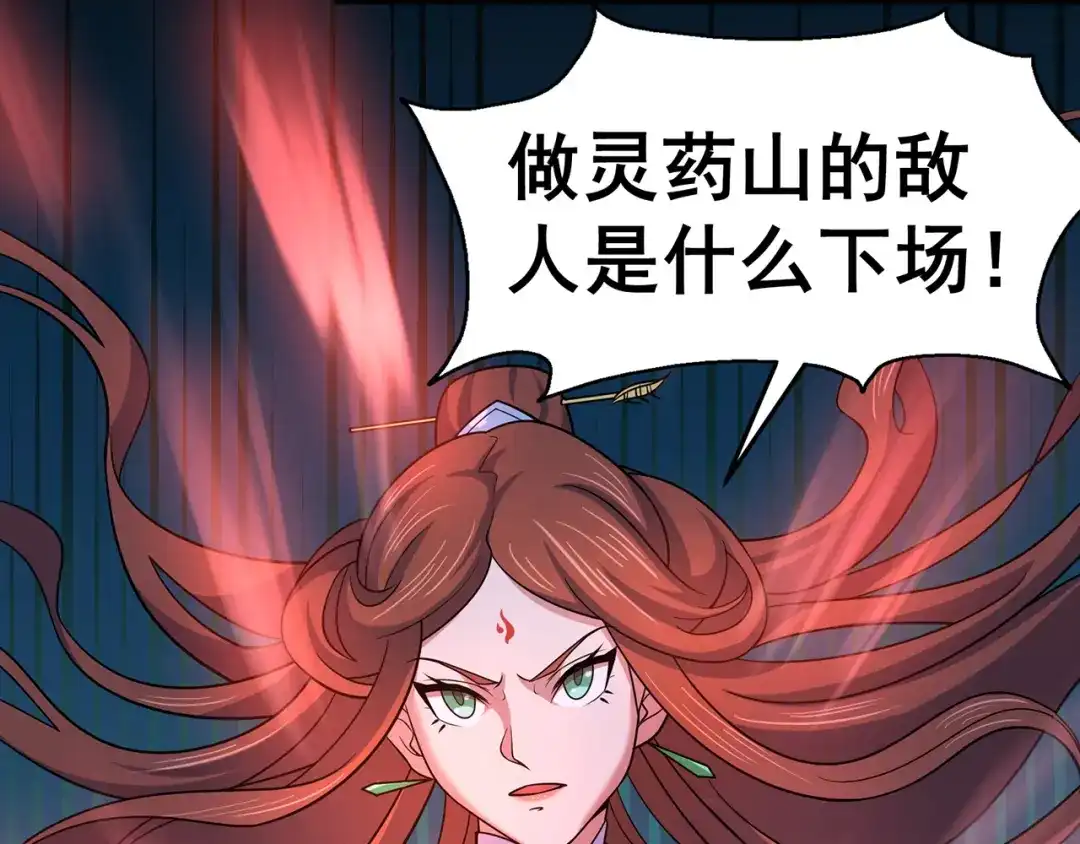 《修仙狂徒》第143话 虚无鼎 第4页