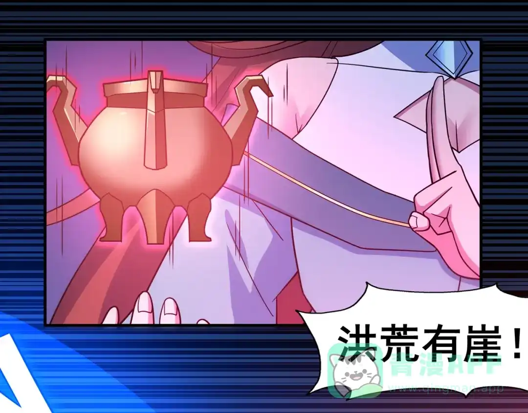 《修仙狂徒》第143话 虚无鼎 第61页