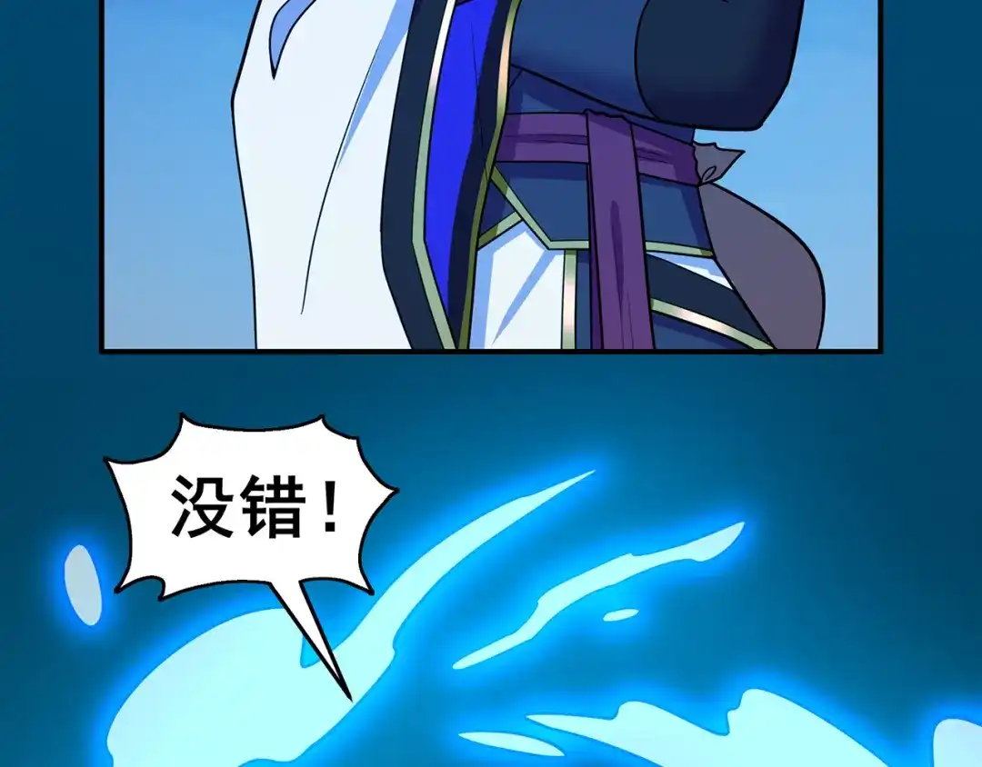 《修仙狂徒》第143话 虚无鼎 第18页