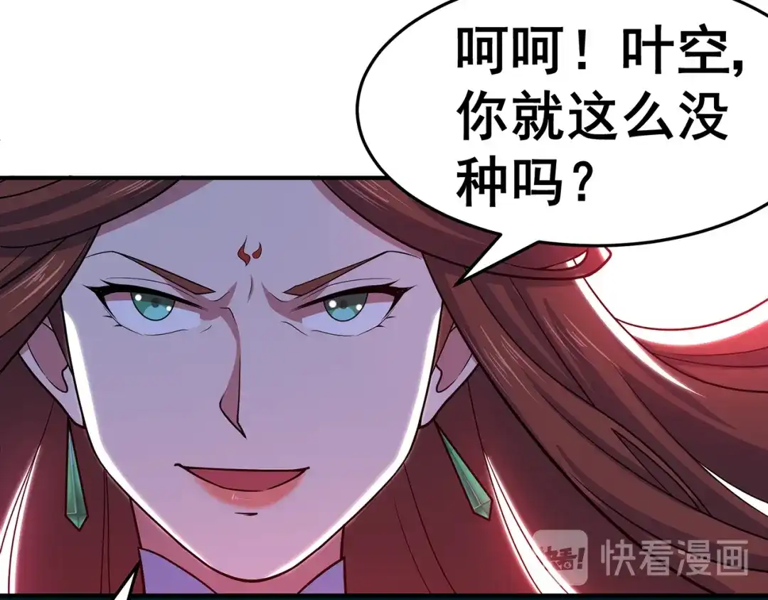 《修仙狂徒》第143话 虚无鼎 第15页