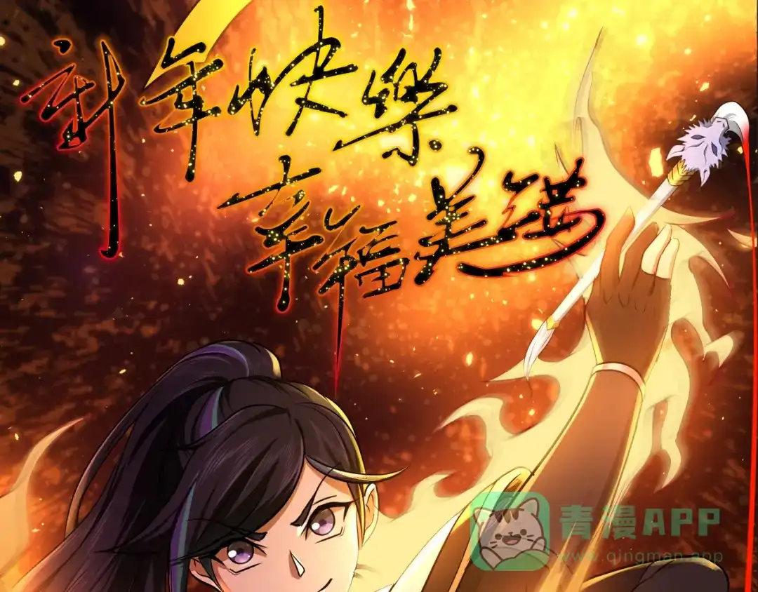 《修仙狂徒》第143话 虚无鼎 第71页