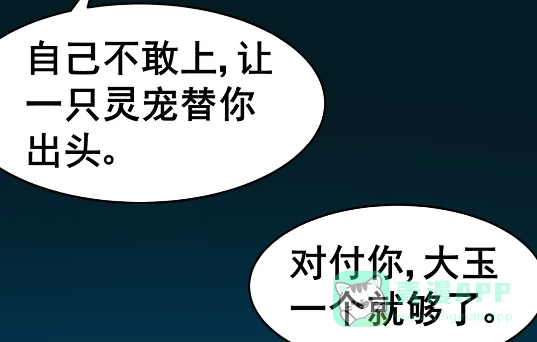《修仙狂徒》第143话 虚无鼎 第16页
