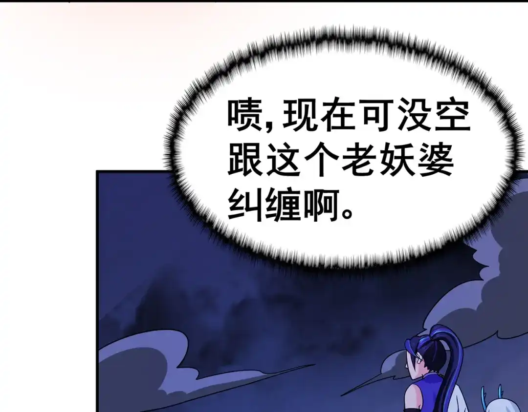 《修仙狂徒》第143话 虚无鼎 第7页
