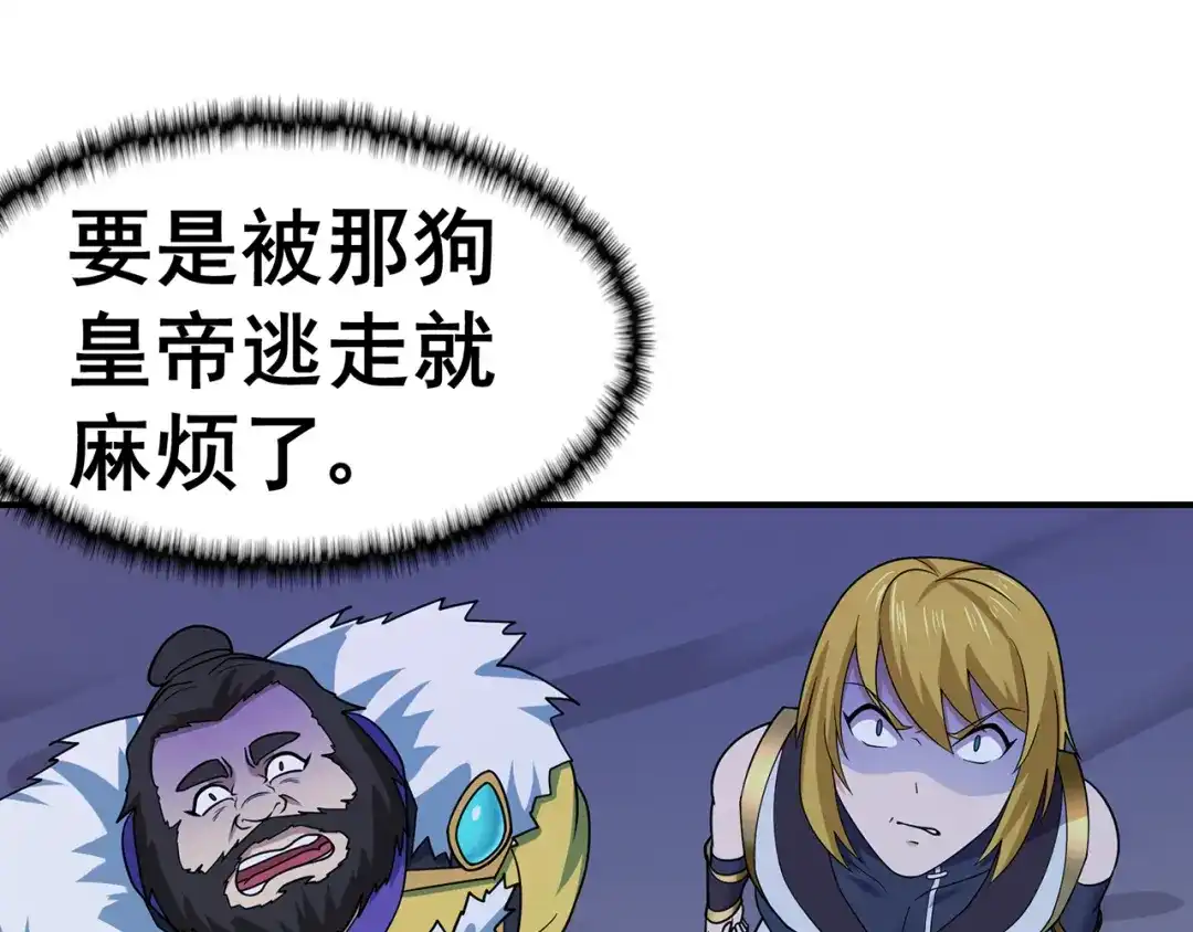 《修仙狂徒》第143话 虚无鼎 第9页