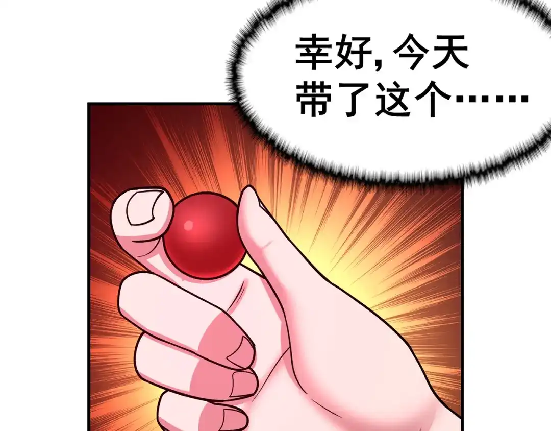 《修仙狂徒》第143话 虚无鼎 第69页