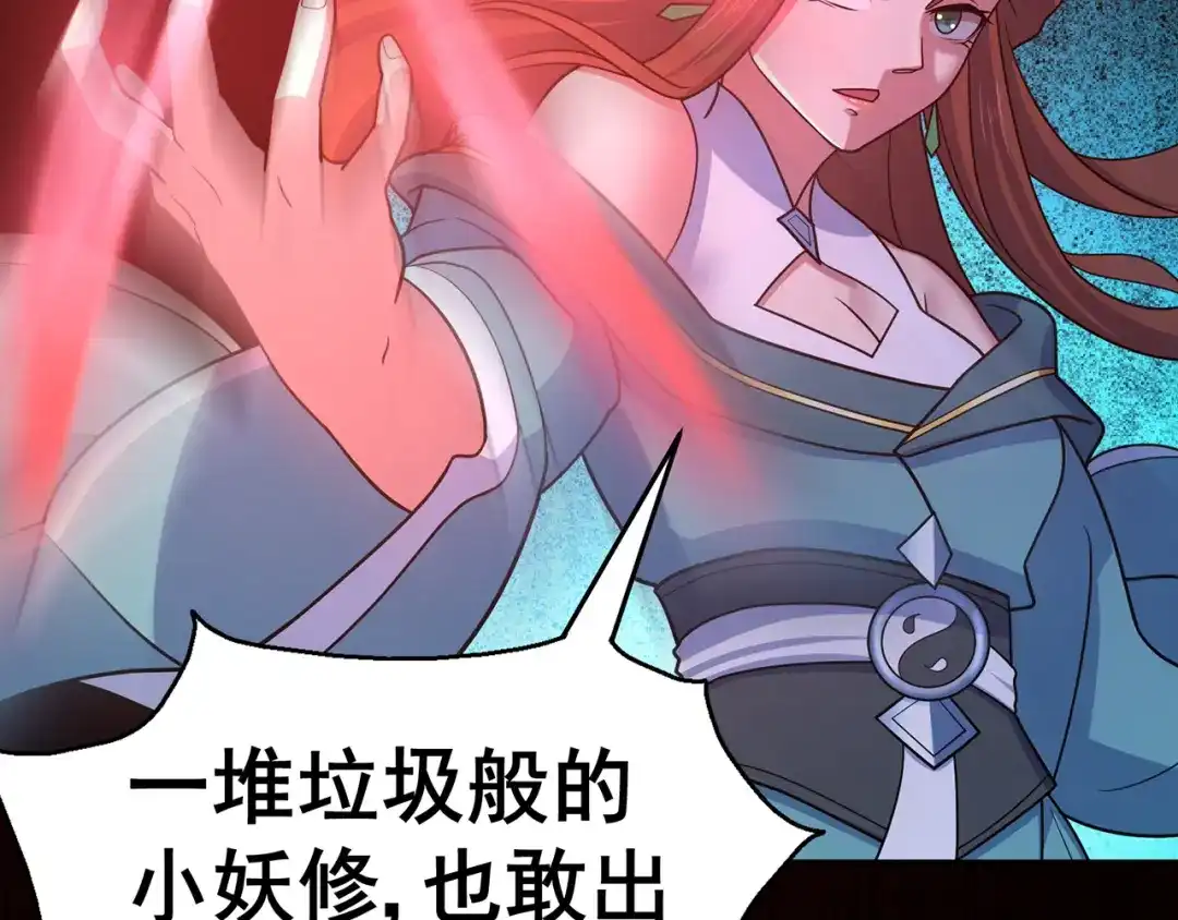 《修仙狂徒》第143话 虚无鼎 第39页