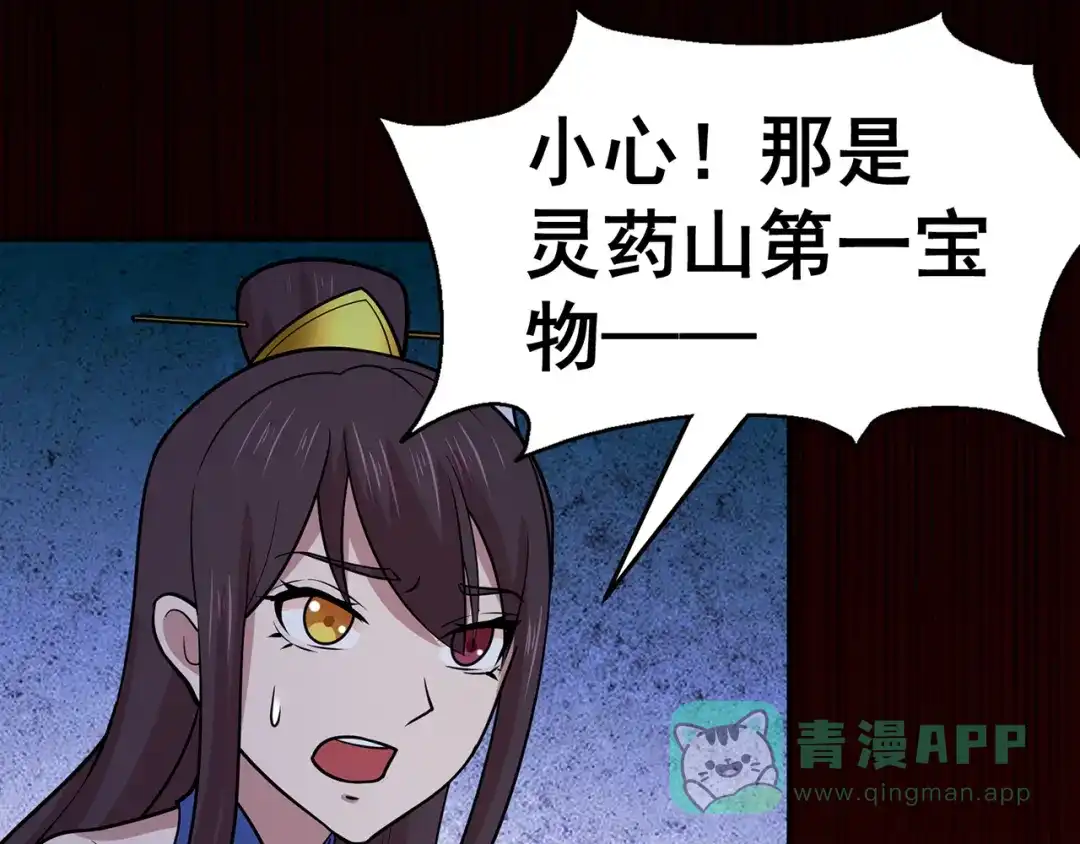 《修仙狂徒》第143话 虚无鼎 第41页