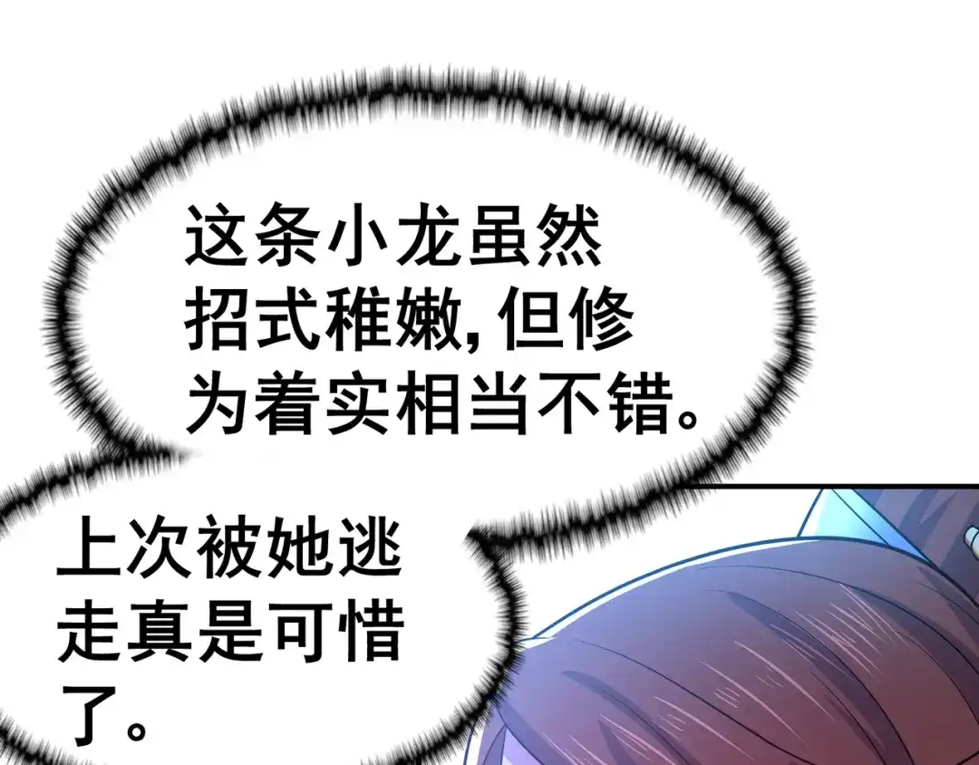 《修仙狂徒》第143话 虚无鼎 第67页