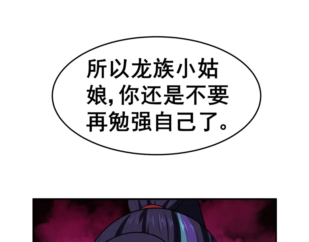 《修仙狂徒》第144话 高级灵兽丹 第39页