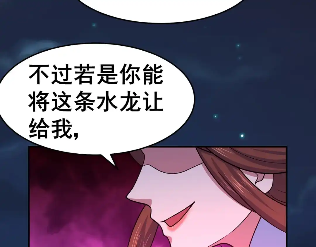 《修仙狂徒》第144话 高级灵兽丹 第44页