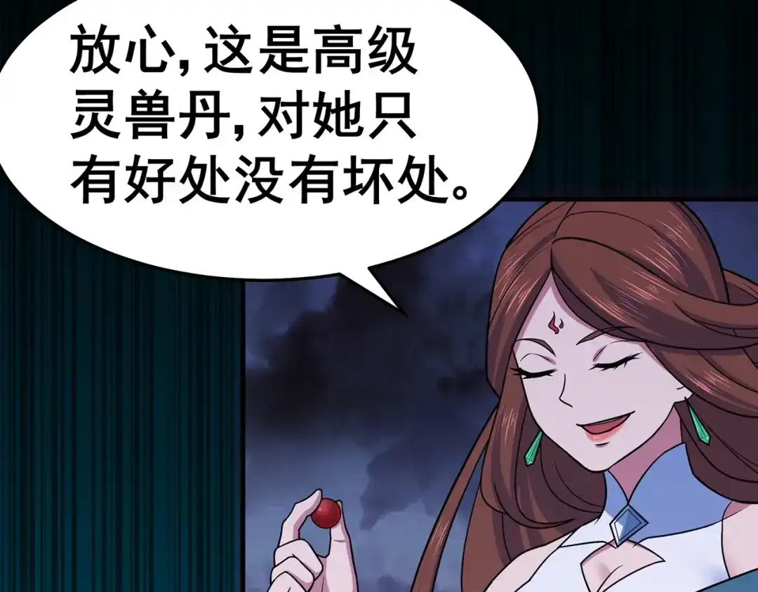 《修仙狂徒》第144话 高级灵兽丹 第23页