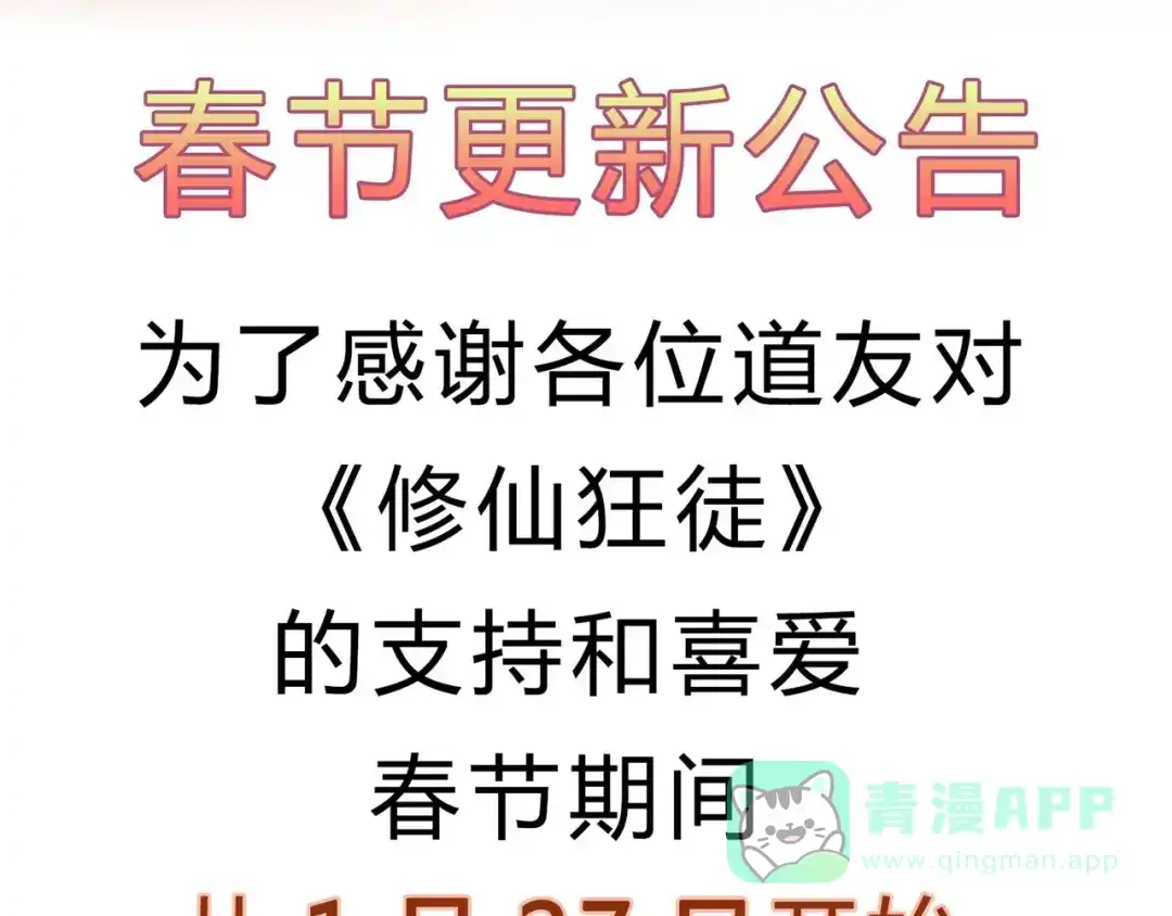 《修仙狂徒》第144话 高级灵兽丹 第76页