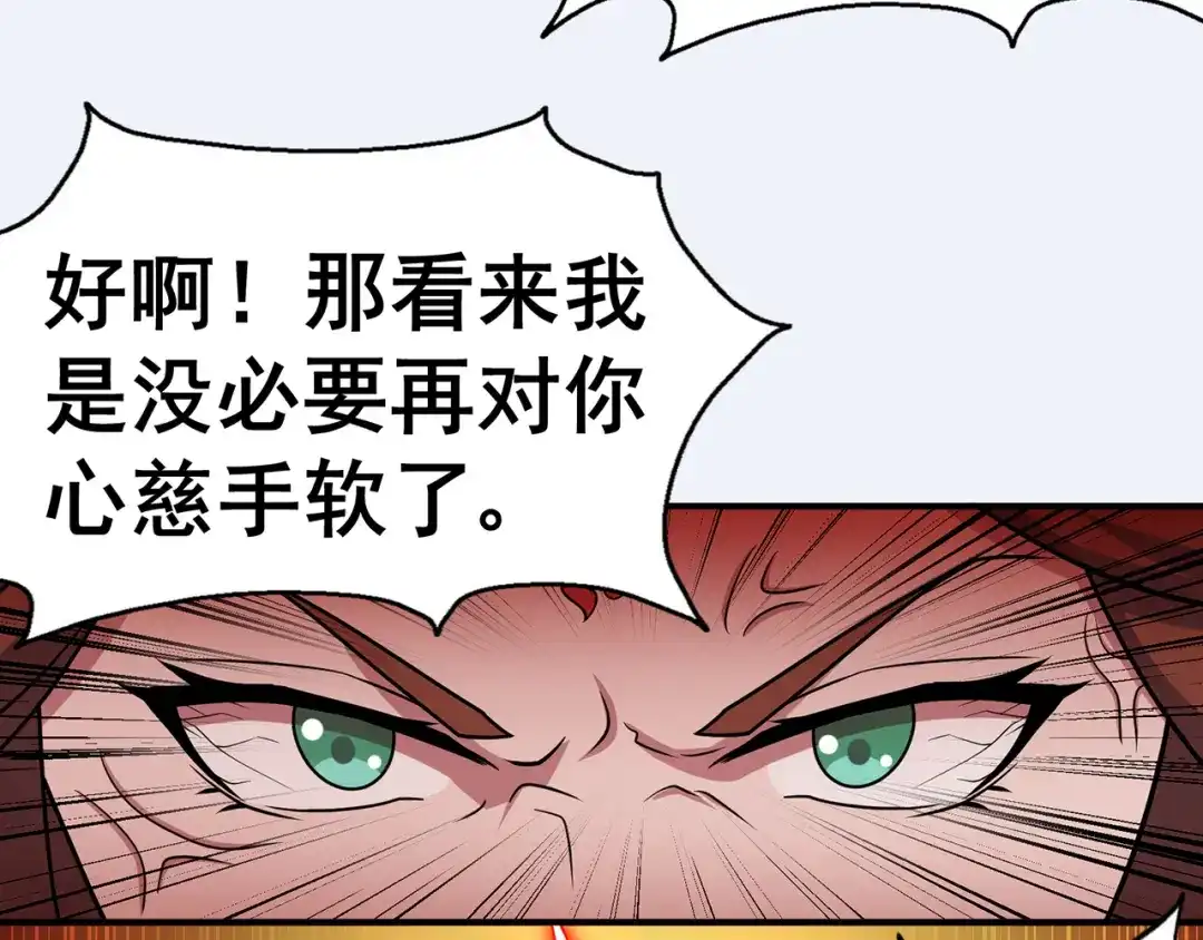 《修仙狂徒》第144话 高级灵兽丹 第69页