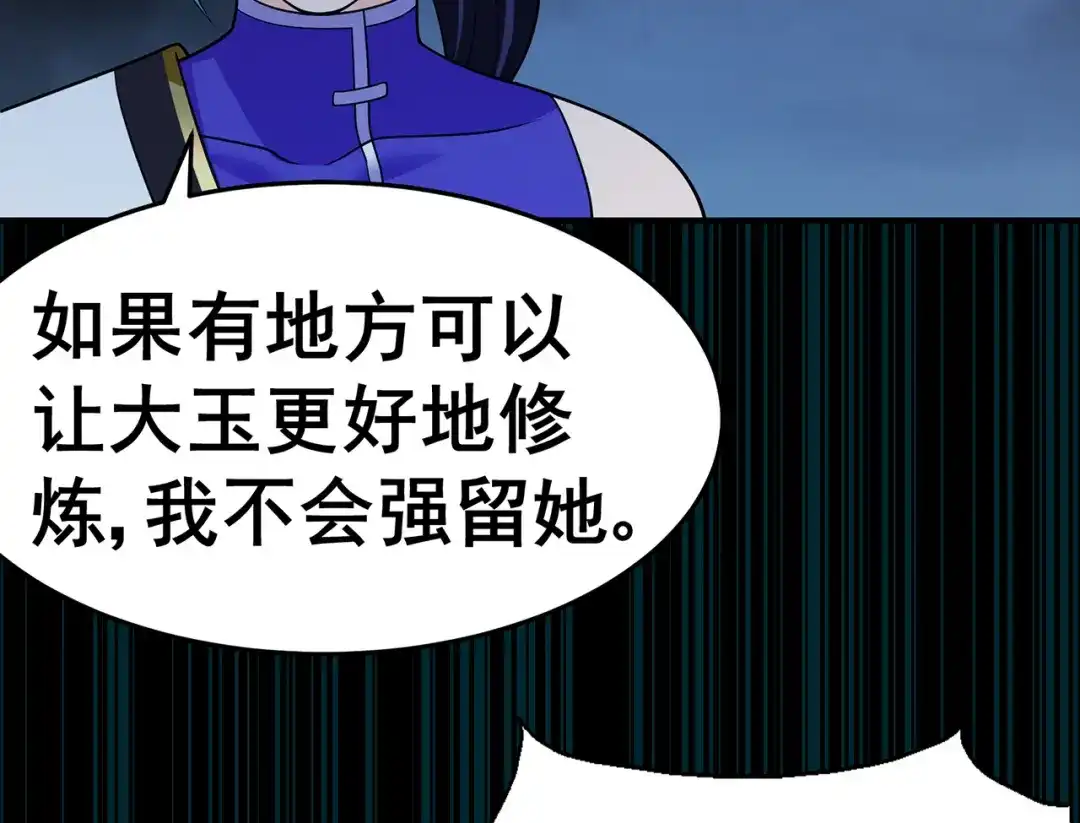 《修仙狂徒》第144话 高级灵兽丹 第58页