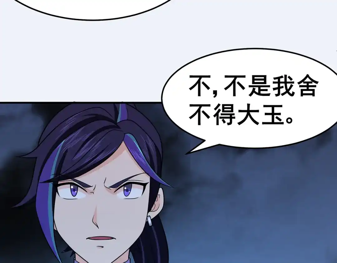 《修仙狂徒》第144话 高级灵兽丹 第57页