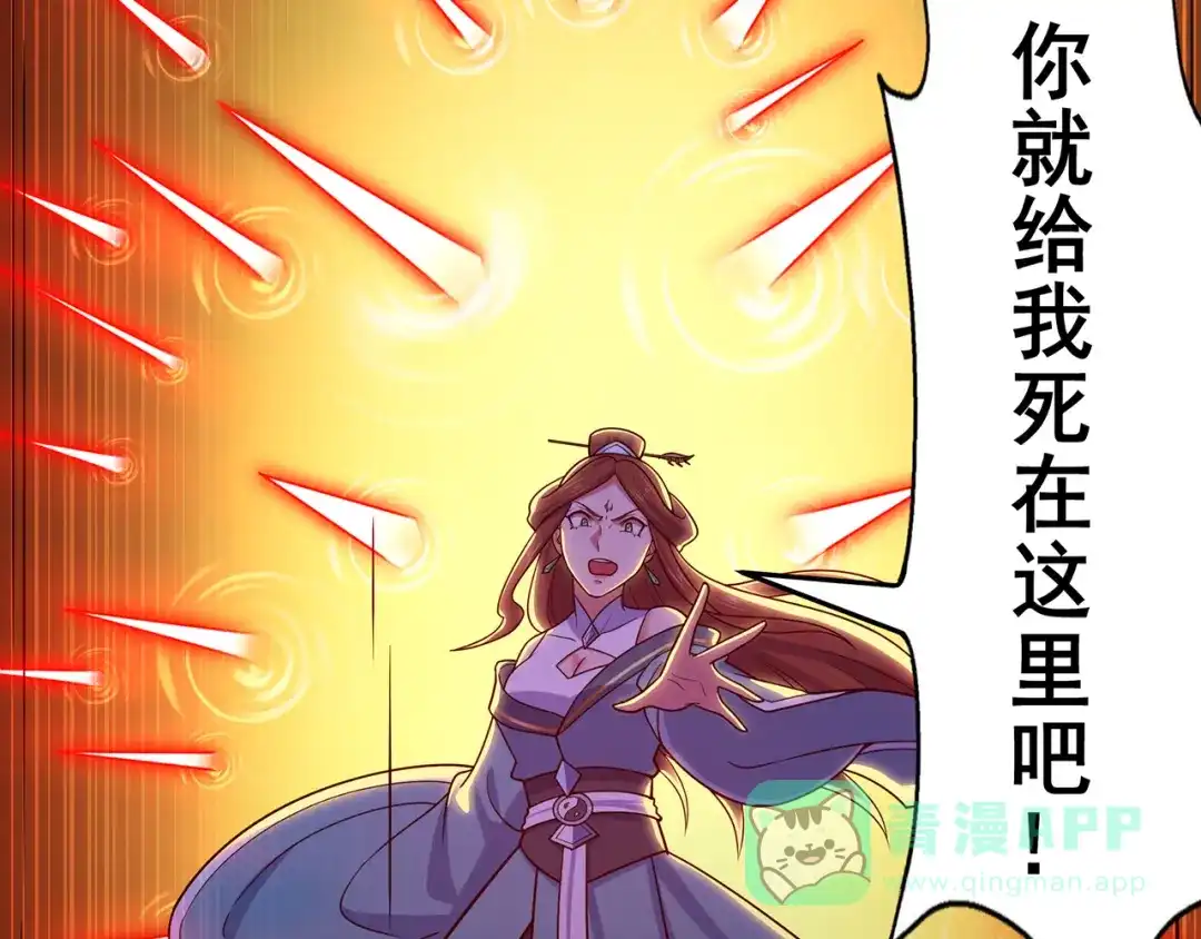 《修仙狂徒》第144话 高级灵兽丹 第71页