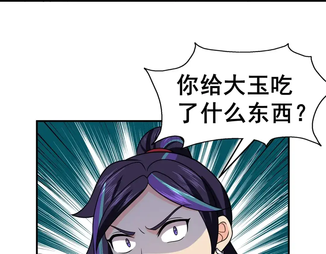 《修仙狂徒》第144话 高级灵兽丹 第20页