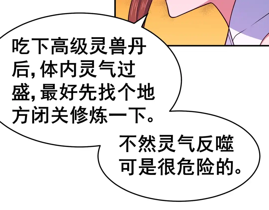 《修仙狂徒》第144话 高级灵兽丹 第37页