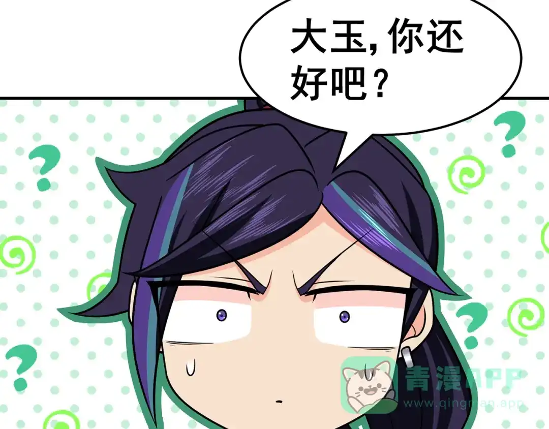《修仙狂徒》第144话 高级灵兽丹 第11页