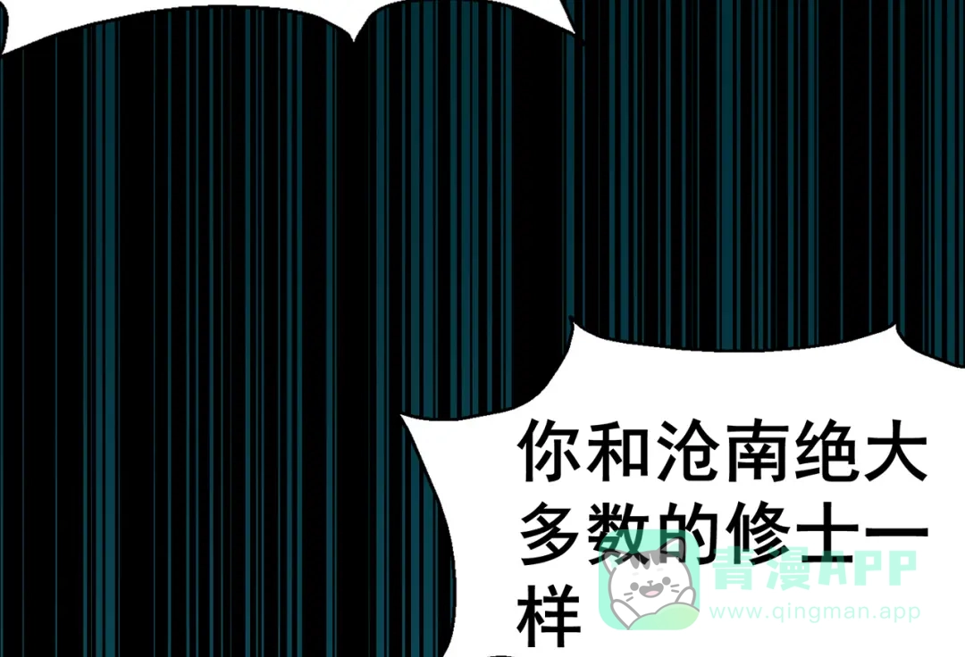 《修仙狂徒》第144话 高级灵兽丹 第61页
