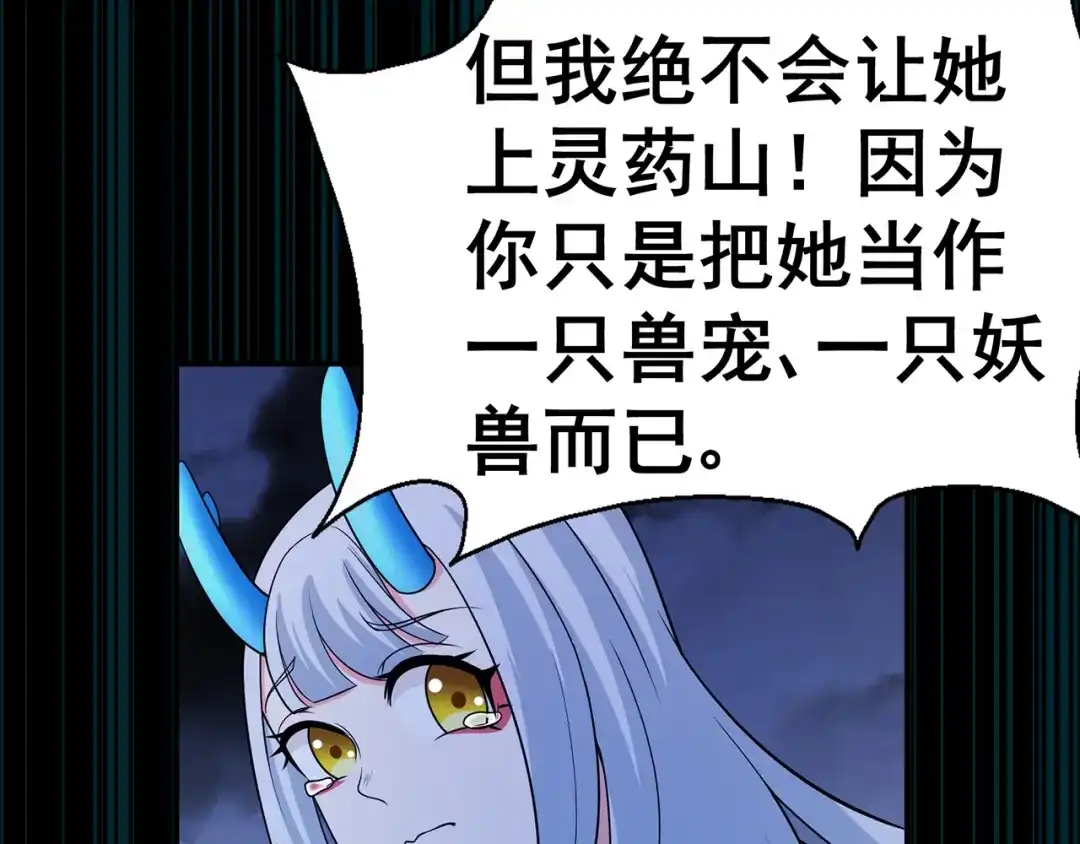 《修仙狂徒》第144话 高级灵兽丹 第59页