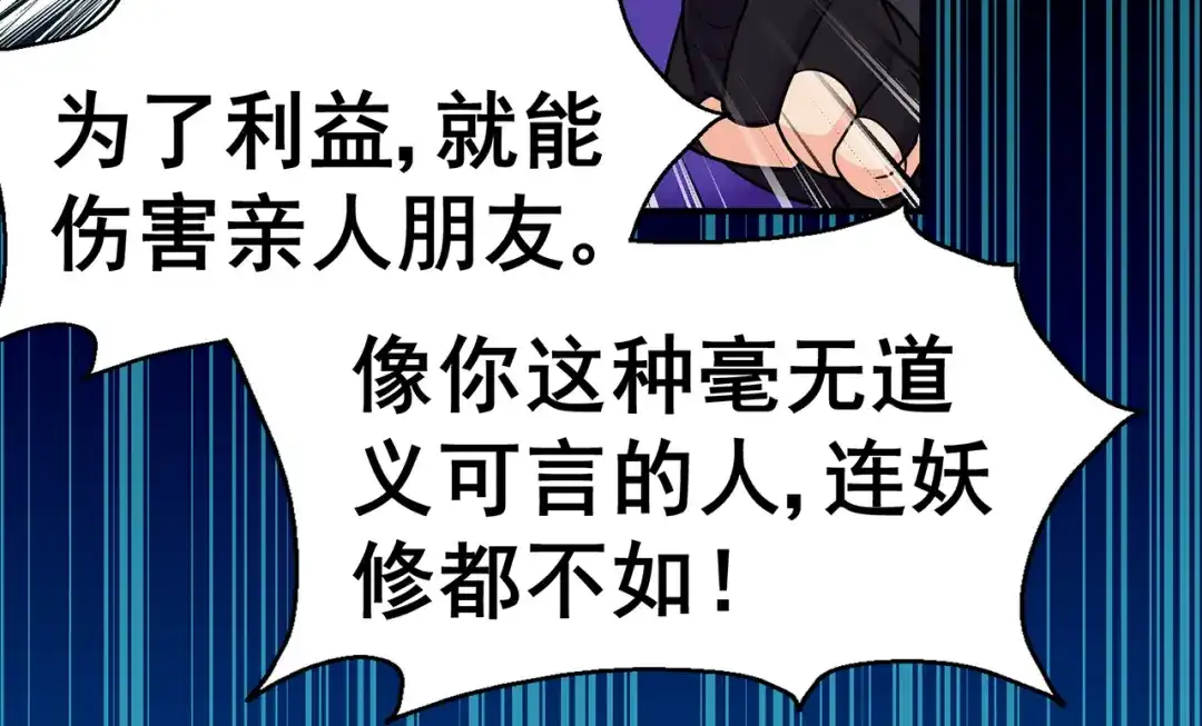 《修仙狂徒》第144话 高级灵兽丹 第63页