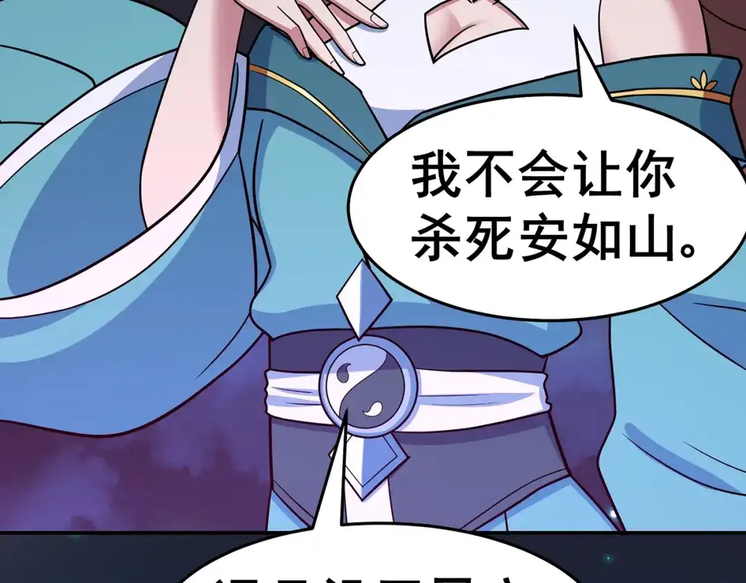 《修仙狂徒》第144话 高级灵兽丹 第42页