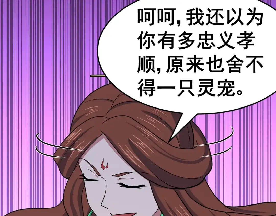 《修仙狂徒》第144话 高级灵兽丹 第54页