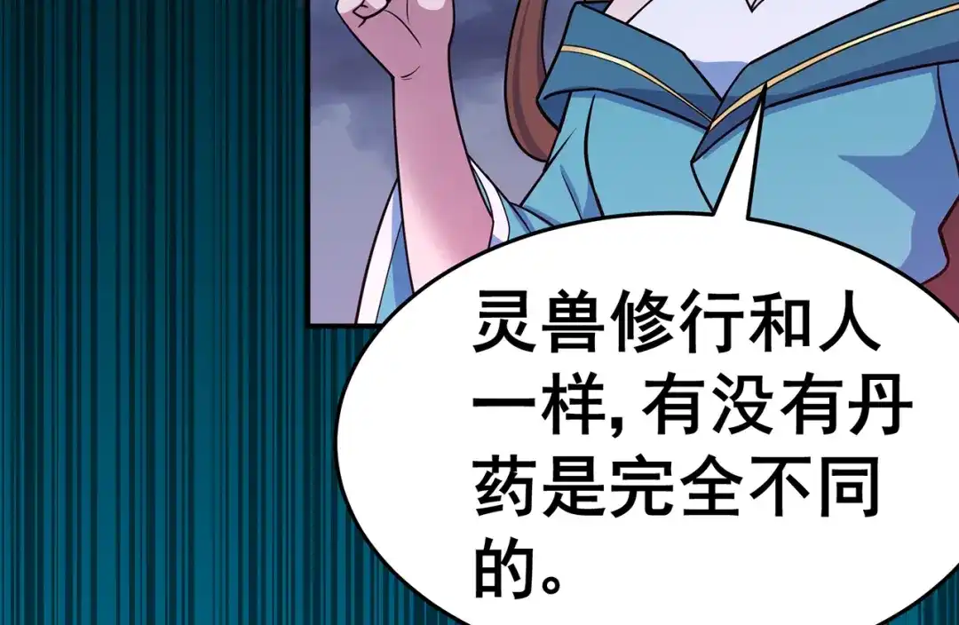 《修仙狂徒》第144话 高级灵兽丹 第24页