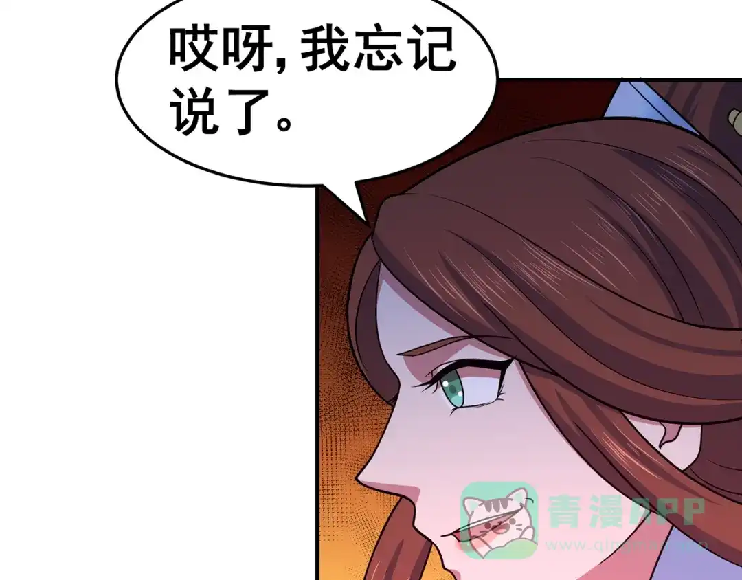 《修仙狂徒》第144话 高级灵兽丹 第36页