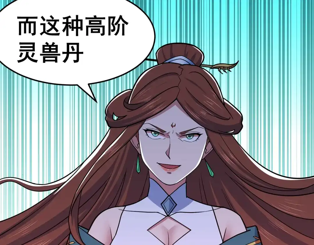 《修仙狂徒》第144话 高级灵兽丹 第27页