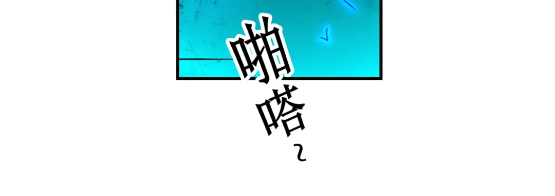 《修仙狂徒》第144话 高级灵兽丹 第8页