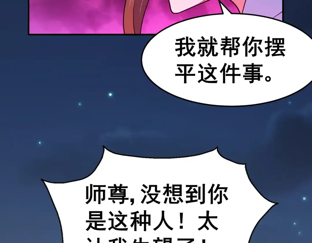 《修仙狂徒》第144话 高级灵兽丹 第45页