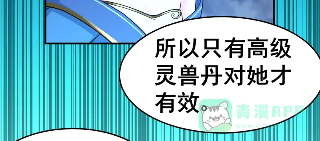 《修仙狂徒》第144话 高级灵兽丹 第26页