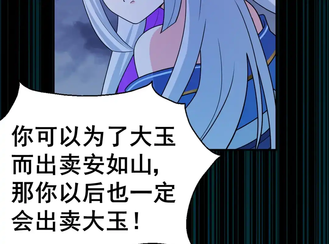 《修仙狂徒》第144话 高级灵兽丹 第60页