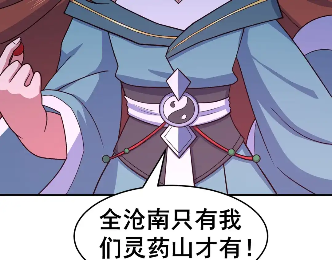 《修仙狂徒》第144话 高级灵兽丹 第28页
