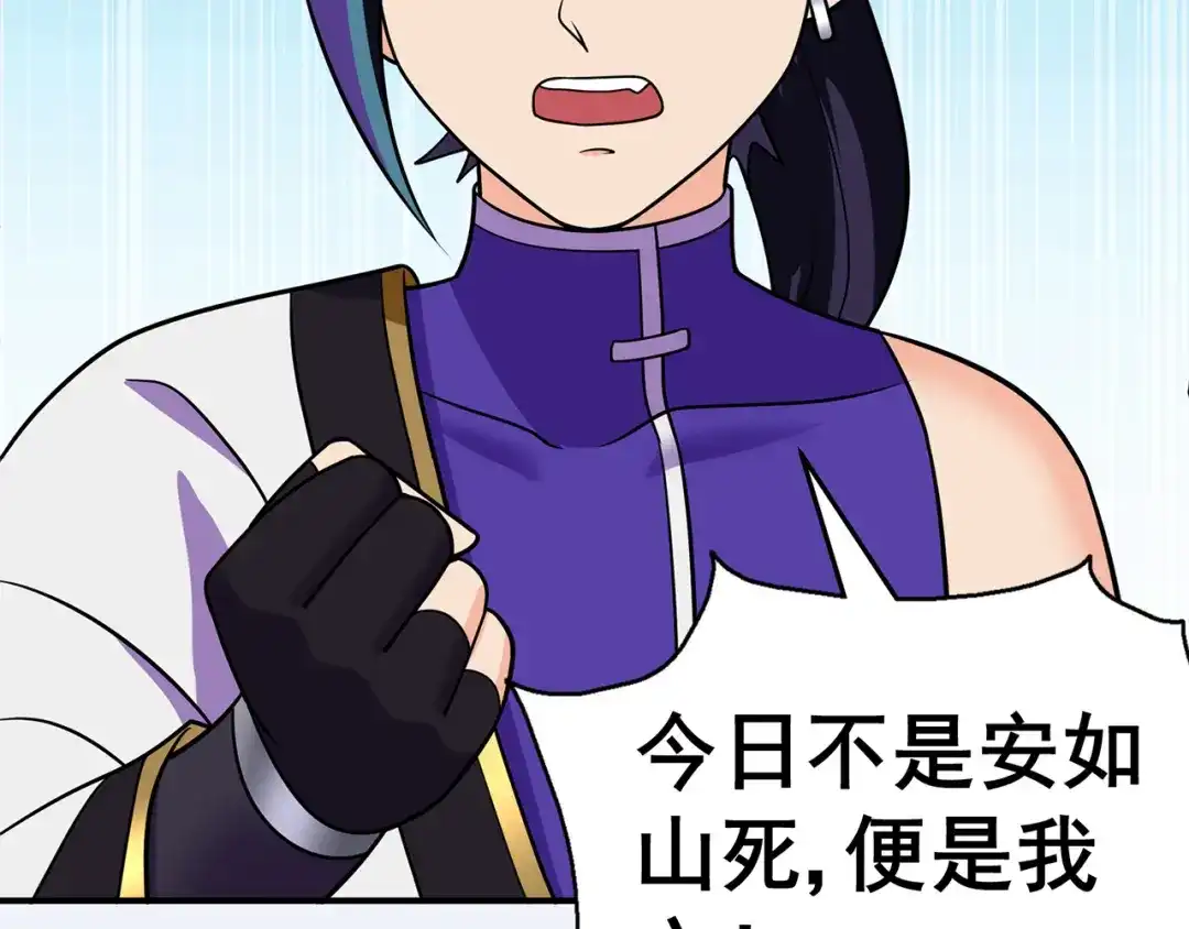 《修仙狂徒》第144话 高级灵兽丹 第67页