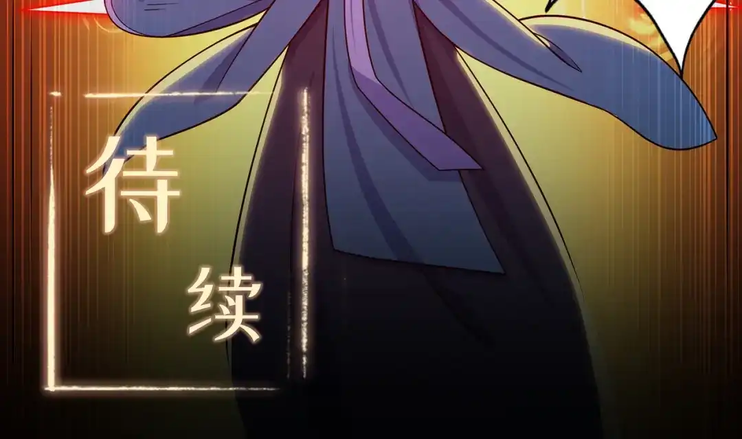 《修仙狂徒》第144话 高级灵兽丹 第72页