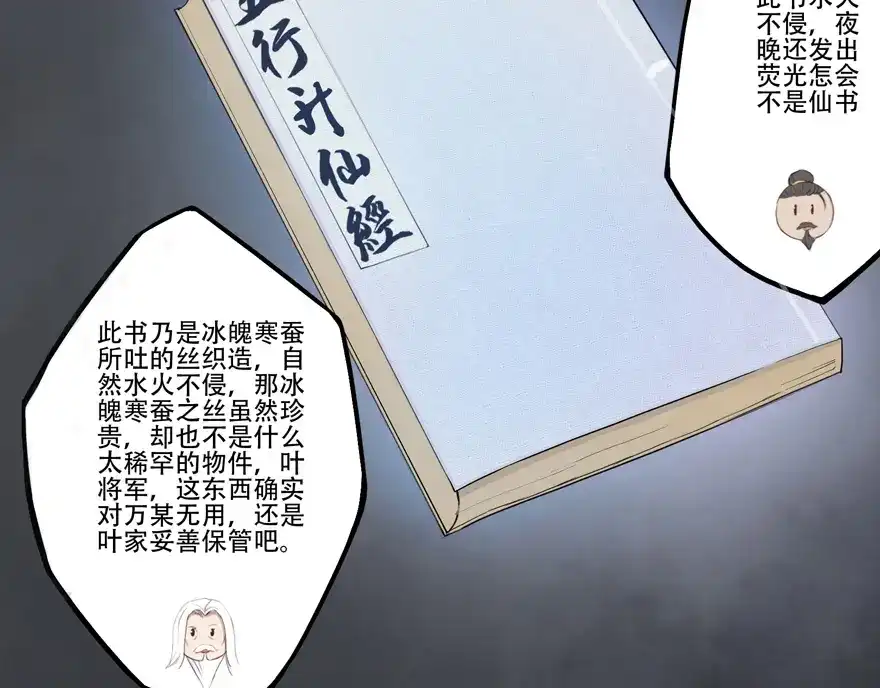 《修仙狂徒》第14话 万玄 第27页