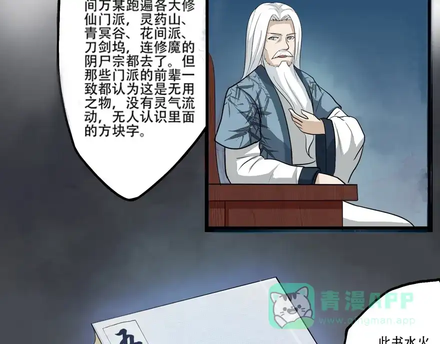 《修仙狂徒》第14话 万玄 第26页