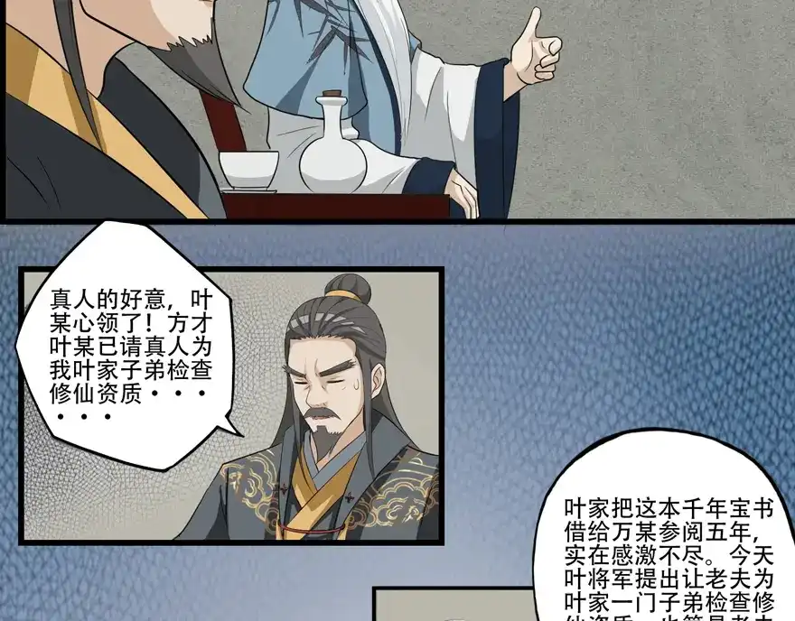 《修仙狂徒》第14话 万玄 第37页