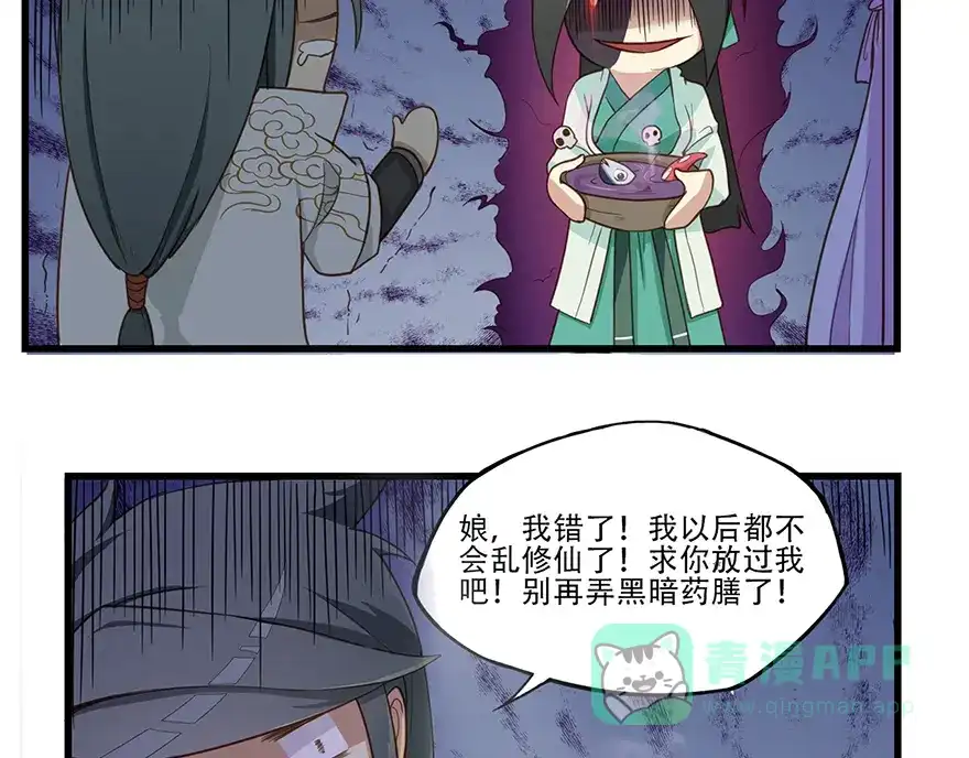 《修仙狂徒》第14话 万玄 第6页